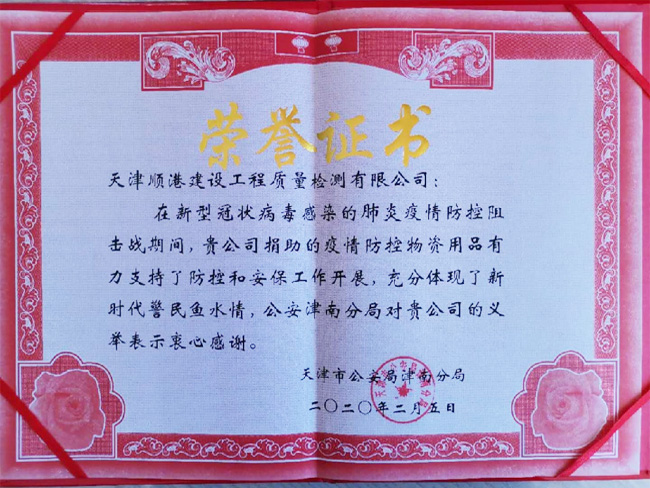 032020年新型冠狀病毒肺炎疫情捐贈(zèng)榮譽(yù)證書